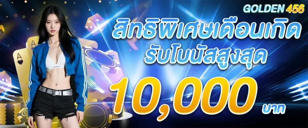Birthday privileges: Receive a bonus of up to 10,000