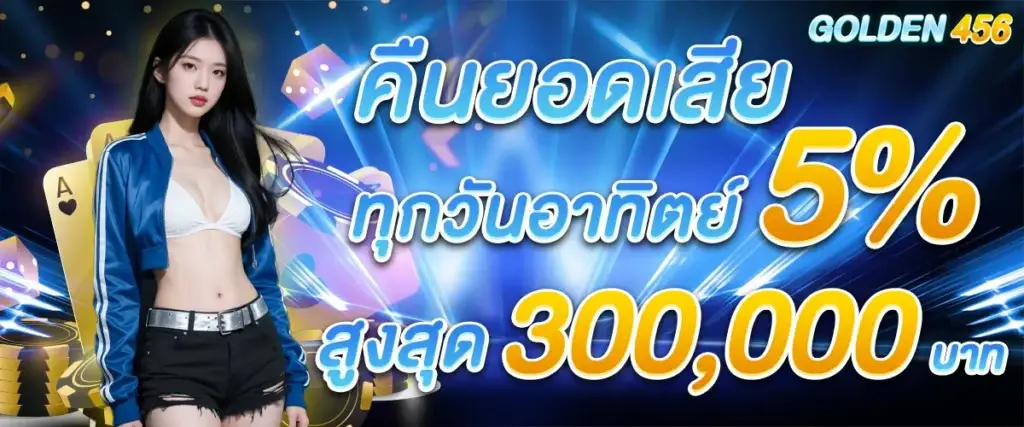 Cashback on losses every Sunday, 5% up to 300,000