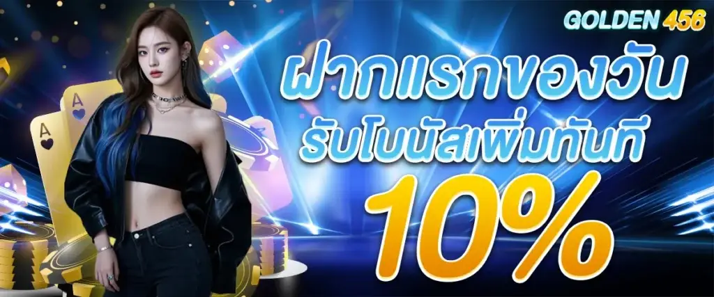 First deposit of the day, get an instant 10% bonus