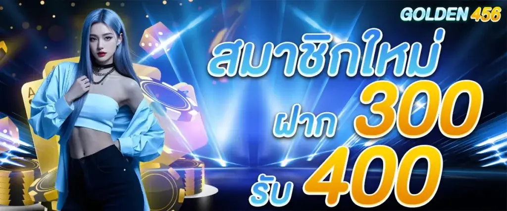 New members deposit 300, get 400